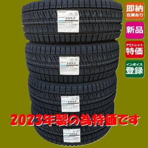 ブリザック VRX2 1台分限定 2023年製の為赤字特価 ブリヂストン 195