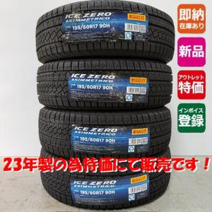 アイスナビ 7 トヨタ 60プリウス 195/60R17 スタッドレス | アイスナビ