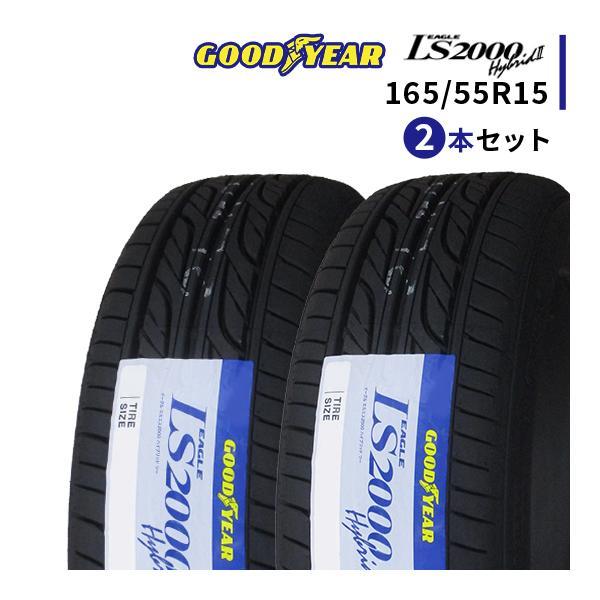 2本セット 165/55R15 2023年製造 新品サマータイヤ GOODYEAR EAGLE LS...