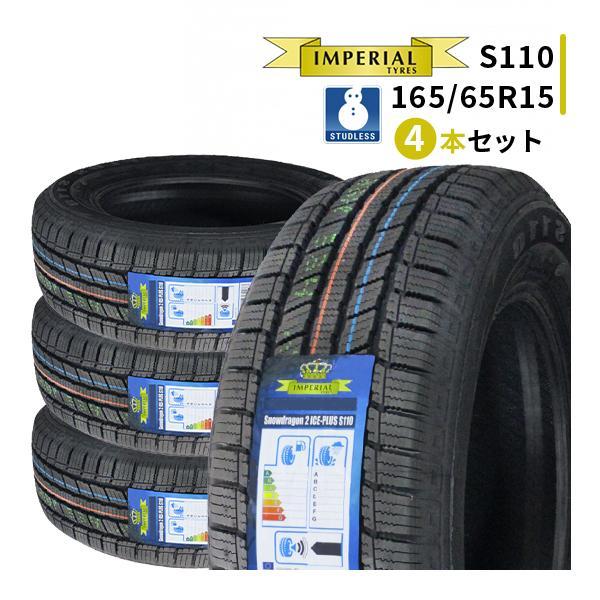 4本セット 165/65R15 2023年製 新品スタッドレスタイヤ IMPERIAL S110 1...