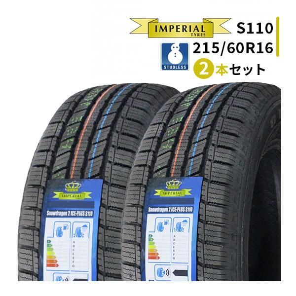 2本セット 215/60R16 2023年製 新品スタッドレスタイヤ IMPERIAL S110 2...