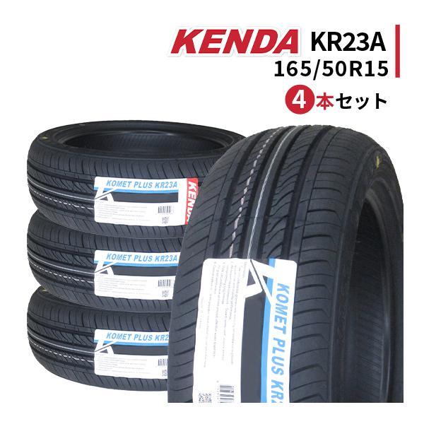 4本セット 165/50R15 2023年製造 新品サマータイヤ KENDA KR23A ケンダ 1...