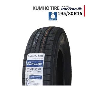 195/80R15 2023年製 新品スタッドレスタイヤ KUMHO CW61 クムホ 195/80/15 ハイエース キャラバン｜tire