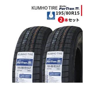 2本セット 195/80R15 2023年製 新品スタッドレスタイヤ KUMHO CW61 クムホ 195/80/15 ハイエース キャラバン｜tire