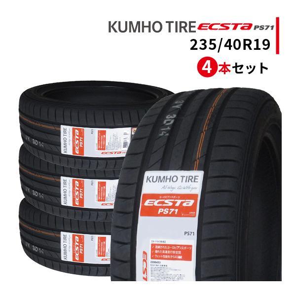 4本セット 235/40R19 2024年製造 新品サマータイヤ KUMHO ECSTA PS71 ...