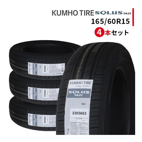 4本セット 165/60R15 2024年製造 新品サマータイヤ KUMHO SOLUS TA21 ...