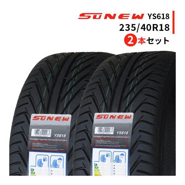 2本セット 235/40R18 2024年製造 新品サマータイヤ SUNEW YS618 235/4...