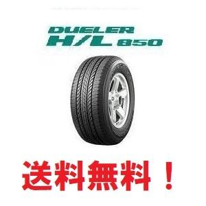 6月28日まで 新品 2024年製 4本セット送料無料 デューラー H/L850 225/55R18 98V DUELER デュ-ラ-