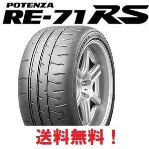 RE71RS 205/50R16 4本セット POTENZA 新品 2025年製 4本セット送料無料 RE-71RS 205/50R16