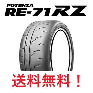 ブリヂストン RE-71RZ 17インチ 255/40R17 2026年製① POTENZA 在庫あり 2026年製 新品 4本セット送料無料 RE-71RZ 255/40R17