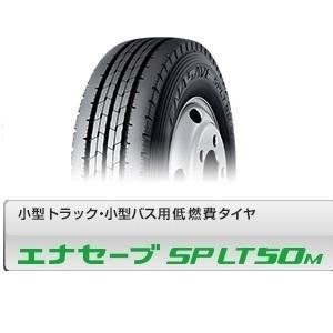 ダンロップ エナセーブ SP LT50M 205/75R16 113/111N リブ　チューブレス｜tirebox