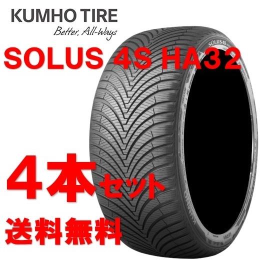 送料無料!! 155/65R14 クムホ ソルウス 4S HA32 オールシーズン 個人宅OK 新品...