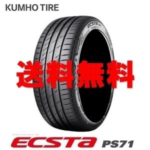 送料無料!! 205/55R17 クムホ エクスタPS71 個人宅OK 新品タイヤ【4本セット】(K17-0026)