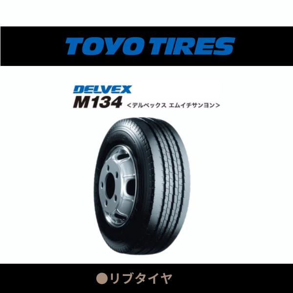 トーヨー　DELVEX M134 225/60R17.5 116/114 　新品　１本価格　　　　チ...