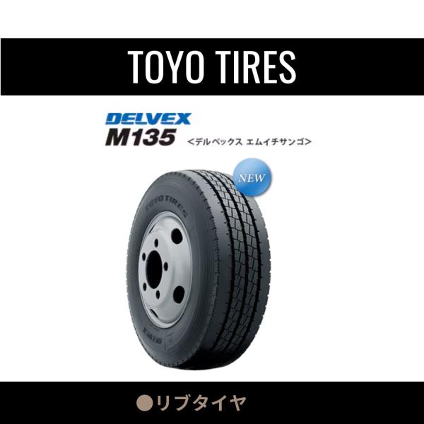 トーヨー　DELVEX M135 185/75R15 106/104 　新品　１本価格　　　　チュー...