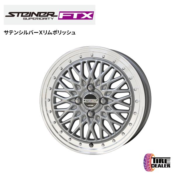シュタイナー FTX 14インチ 4.5J インセット:45 4H100 サテンシルバー×リムポリッ...