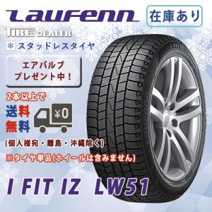 ラウフェン 175/65R14 82T LAUFENN I FIT IZ LW51  スタッドレスタイヤ｜tiredealer