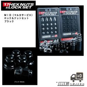 17HEX MID 5H用 ロックナットセット ブラック