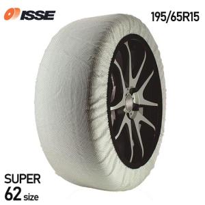布製 タイヤチェーン ISSE イッセ・スノーソックス スーパー サイズ62 195/65R15