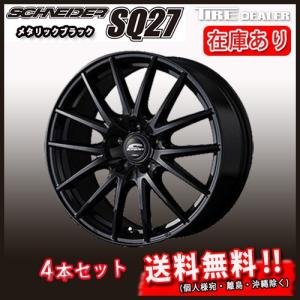 SQ27 14インチ +45 シュナイダー 4穴