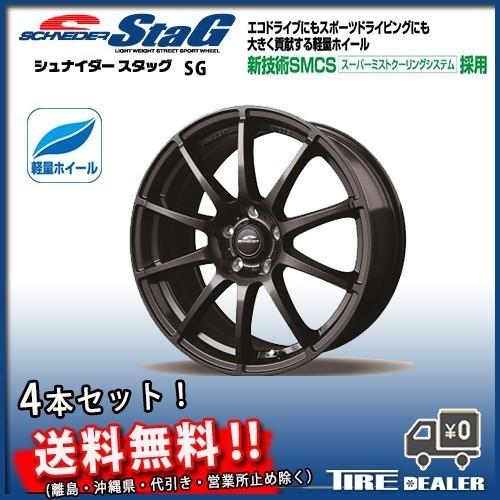 シュナイダー STAG 14インチ 5.5J P.C.D:100 4穴 インセット：48 ストロング...