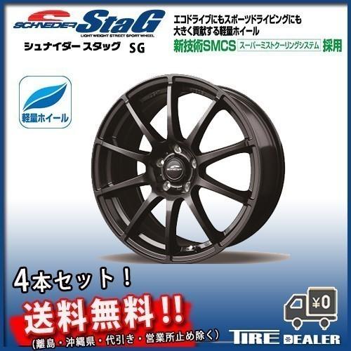 シュナイダー STAG 16インチ 6.0J P.C.D:100 4穴 インセット：43 ストロング...