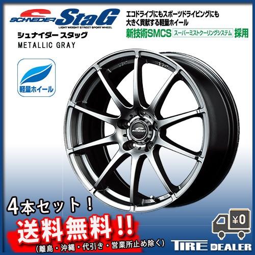 シュナイダー STAG 15インチ 6.0J P.C.D:114.3 5穴 インセット：45 メタリ...