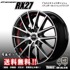 シュナイダー RX27 17インチ 7.0J P.C.D:114.3 5穴 インセット：48 ブラックメタリックポリッシュ アンダーカットレッドクリア ホイール4本セット セレナ 等｜tiredealer