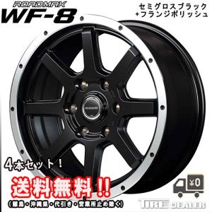 ROAD MAX WF-8 15インチ 6.0J P.C.D:139.7 6穴 インセット：33 セミグロスブラック+フランジポリッシュ アルミホイール4本セット ハイエース