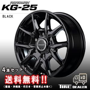 ROAD MAX ロードマックス KG25 15インチ 5.5J P.C.D139.7 6穴 インセット45 ブラック ホイール4本セット キャラバン 26系｜tiredealer