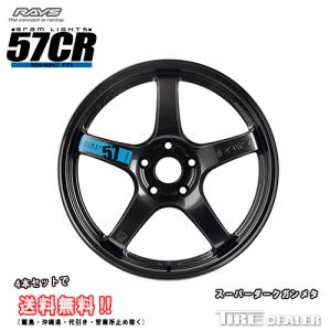 RAYS　GRAM LIGHTS　57CR SPEC-M 18インチ 8.5J P.C.D:114.3 5穴 インセット：37 ハブ径：Φ73.1 スーパーダークガンメタ｜tiredealer