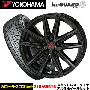 ヨコハマ・スタッドレス・アルミ4本セット 215/65-16 16x6.5 ＋40