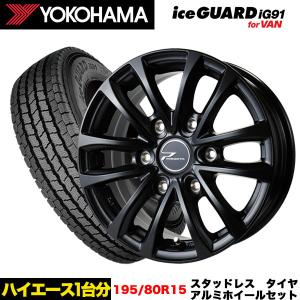 ハイエース　純正　アルミホイール　スタッドレスセット　VL10 ブリヂストン ブリザック VL1 ハイエース等 新品スタッドレス ブリヂストン