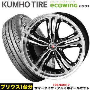 プリウス60系等 タイヤ＆ホイール4本SET クムホ エコウィング ES31 195/60R17 90V シュタイナー LST 17x7.0j+48 5/114.3 インボイス対応｜tireeight3