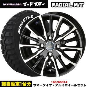 165/65R14　アルミ　タイヤ4本セット　No.457　スズキソリオ　デリカD2等 165/65R14アルミタイヤ4本セットNo.457スズキソリオデリカD2等