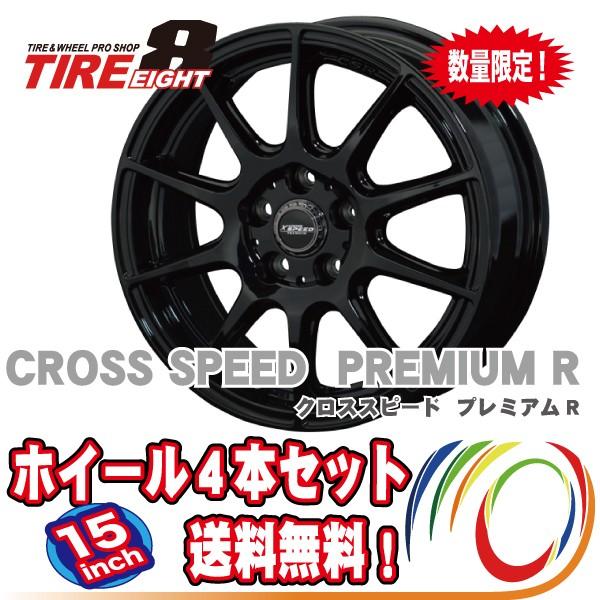 プリウス/シエンタ/ウィッシュ/等【15×6.0J+43 5/100】軽量ホイール [クロススピード...