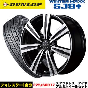 フォレスター（sj5）スタッドレスタイヤホイールセット　225-60R17 楽天市場】225／60r17 スタッドレス フォレスター ヨコハマの通販