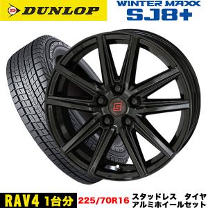 WINTER MAXX SJ8 デリカD5（DELICA D:5） スタッドレス＆ホイール4本 