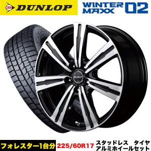 スバル フォレスター SK系/etc 当社指定輸入スタッドレスタイヤ