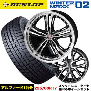 アルファード/ヴェルファイア等 スタッドレス＆選べるホイール DUNLOP ウィンターマックスWM02 225/60R17 99Q ホイール 17x7.0j+38 5/114 インボイス対応｜tireeight3