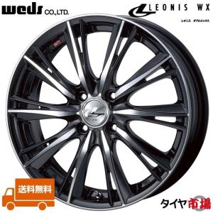 ホイール4本セット Weds ウェッズ LEONIS レオニス WX 16インチ リム幅5.0J インセット+45 4穴 PCD100 BKMC(ブラックミラーカット) 送料無料｜tireichiba