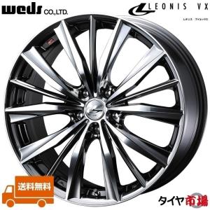 Weds ウェッズ LEONIS レオニス VX 19インチ リム幅8.0J インセット+38 5穴 PCD114.3 BMCMC(ブラックメタルコートミラーカット) 送料無料