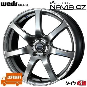 Weds ウェッズ LEONIS レオニス NAVIA07 ナヴィア ゼロセブン 18インチ リム幅7.0J インセット+53 5穴 PCD114.3 HSB(ハイパーシルバーブラック) 送料無料