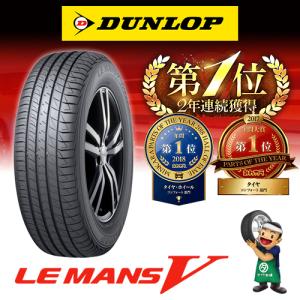ダンロップ  ルマン5 （LE MANS V） 195/45R17 81W 低燃費タイヤ 2022年製