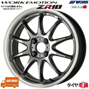 WORK ホイール4本セット ワーク EMOTION エモーション ZR10 17 WORK ホイール4本セット ワーク EMOTION エモーション ZR10 17