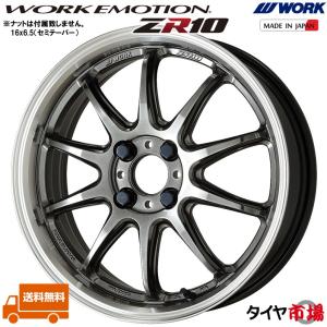 ホイール4本セット WORK ワーク EMOTION エモーション ZR10 15インチ リム幅6.0J インセット+38 4穴 PCD100 GTKRC グリミットブラック 送料無料