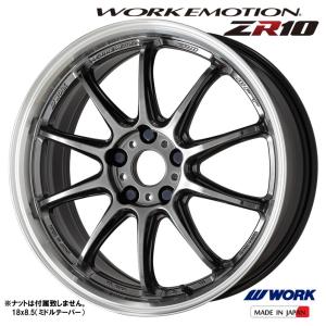 ホイール4本セット WORK ワーク EMOTION エモーション ZR10 18インチ リム幅8.5J インセット+47 5穴 PCD114.3 GTKRC グリミットブラック 送料無料｜tireichiba