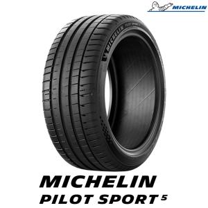 サマータイヤ 225/40R18 92Y XL MICHELIN（ミシュラン）Pilot Sport 5 パイロット スポーツ ファイブ【2023年製】（ネット限定特価）｜tireichiba