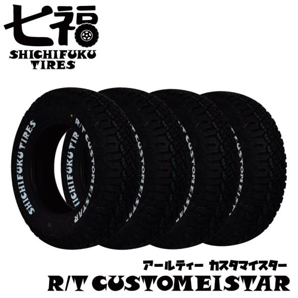 4本セット 195/80R15 LT 107/105N 七福タイヤ RTカスタマイスター ホワイトレ...