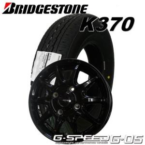 BRIDGESTONE（ブリヂストン） 軽トラック・軽バン用【アルミ付低燃費